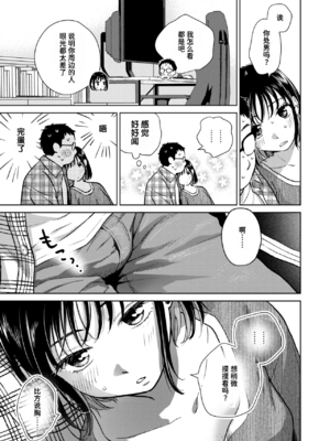 [どらのやま] 話を聞いてくれたから+だって発情しちゃうから [中国翻訳][白碼][迟远个人汉化][DL版]_009
