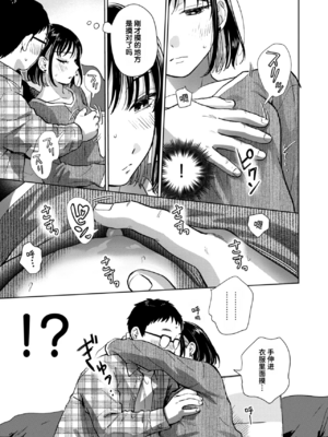 [どらのやま] 話を聞いてくれたから+だって発情しちゃうから [中国翻訳][白碼][迟远个人汉化][DL版]_011