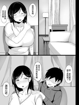 [白玉湯]俺の上京性生活|我的上京生活 01~23[中国翻訳][疏碼、粗碼]_0007