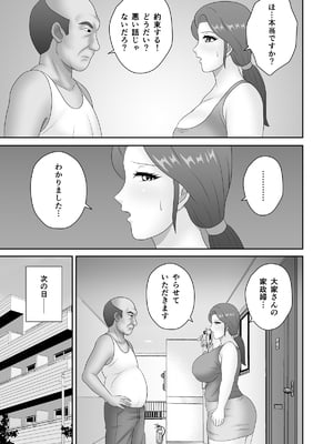 [Pixie Mint (ぴすこっと)] 家賃滞納で絶倫大家に寝取られたデカ尻人妻_08_odgd