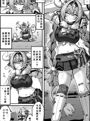 [Paya8] ヴァレサマンガ (原神) [386歪汉化]