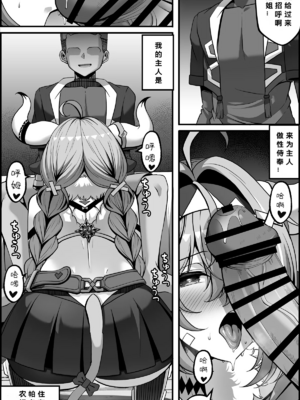 [Paya8] ヴァレサマンガ (原神) [386歪汉化]_03_ntpj