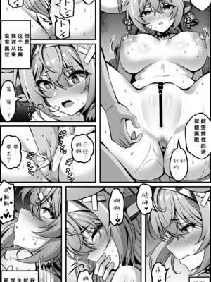 [Paya8] ヴァレサマンガ (原神) [386歪汉化]_06_xfql