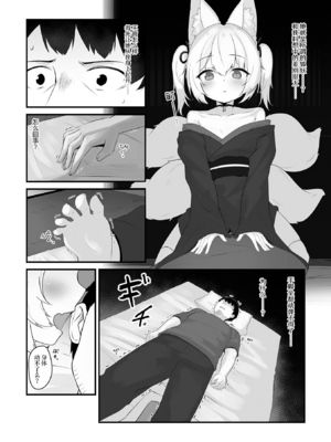 [樽磨侍]きつねつき (ロリババア専門アンソロジー 千代娘 巻の九)｜狐妖作祟 [吗喽汉化组]_02_ndmu