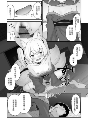 [樽磨侍]きつねつき (ロリババア専門アンソロジー 千代娘 巻の九)｜狐妖作祟 [吗喽汉化组]_10_pkgf