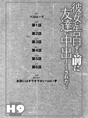 [H9 (盈)]彼女に告白する前に友達に中出しされた… 總集篇(1~2)[中国翻訳][薄碼、疏碼]_003