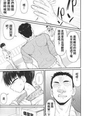 (C105) [暁勝家ノサークル (暁勝家)] 武道バカ [中国翻訳]_04_rjdx