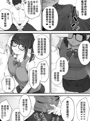[にぎりうさぎ] 生徒に住所がバレたんだが終わったかもしれん 1｜住址被學生發現怕是凶多吉少的故事 1 [天帝哥個人漢化]_06_ktic