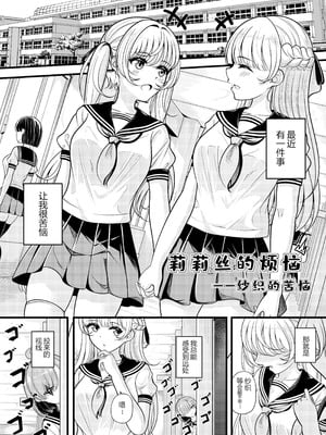 [銀ちゃん] 莉莉丝的烦恼——纱织的苦恼