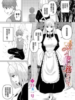 [白玉一号] これもメイドの務めです (ダンジョン攻略はSEXで!! VOL.15) [中国翻訳] [DL版]