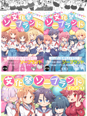 [松竜太 (Poison Gray)]文化祭ソープランド|文化祭高中生泡泡浴 1~3+番外[中国翻訳][疏碼][DL版][欶澜汉化组]