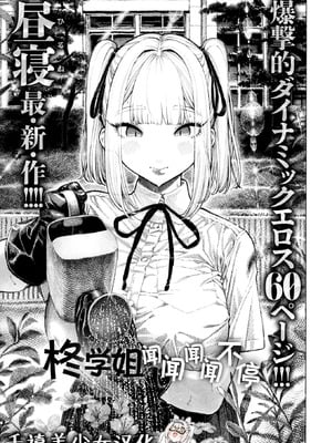 [昼寝] 柊先輩くんくんくんくん (COMIC 快楽天 2025年8月号)｜柊学姐闻闻闻闻不停 [千禧美少女汉化]
