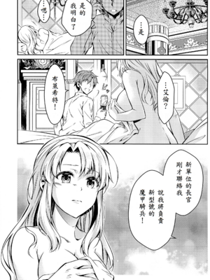 [さがのせん (びっつ)] Affection & Blessing～アランとブリジット～ (英雄伝説 閃の軌跡)_05