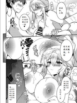 [妖滅堂 (ヤサカニ・アン)]となりの乳王さま一至九幕 (Fate／Grand Order)[中国翻訳][殘缺][接臂汉化组汉化]_009