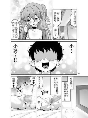 [DOZA Village (どざむら)] Hの最中に鼻血を出しちゃうオトコマエでかわいい翼ちゃん [IA的个人AI汉化]_26_scea