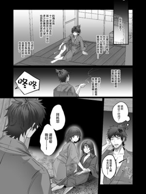 [inamics (伊奈見)] おいでませあやかし亭・参 [中国翻訳] [DL版]_10_haim