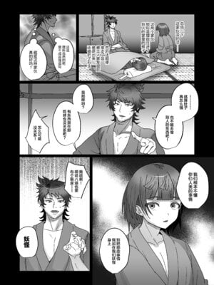 [inamics (伊奈見)] おいでませあやかし亭・参 [中国翻訳] [DL版]_12_denr