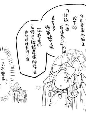 [ねっこ] 創作先生×ブルアカ生徒まとめ4 (ブルーアーカイブ)｜创作老师×碧蓝档案学生合集4 [才羽桃井汉化组]_022_hyoe