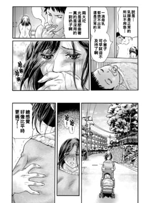 [ふじたじゅん] 搾乳整体 -前後篇-〜奇跡の母乳妻〜[中国翻訳][薄碼]_003