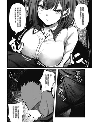 [FDSP (サカガキ)] 密着!お姉さんに不可抗力からか渋々抜いてもらった話｜貼身接觸！在不可抗力的情況下被大姐姐不情不願幫我射精的故事 [中国翻訳] [DL版]_10
