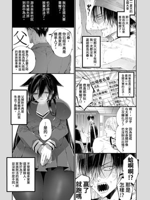 [MOMO (桃)] ターシャリトランスストレンジ＊人生負け知らずの俺が唯一勝てなかった相手と10年後に再会して見合い(1ヵ月同棲)する話 [中国翻訳]_005_kuxg