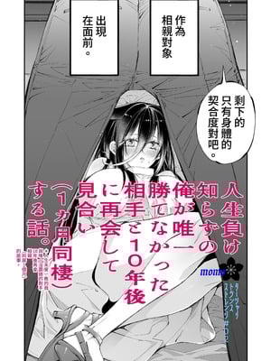 [MOMO (桃)] ターシャリトランスストレンジ＊人生負け知らずの俺が唯一勝てなかった相手と10年後に再会して見合い(1ヵ月同棲)する話 [中国翻訳]_008_dhsv