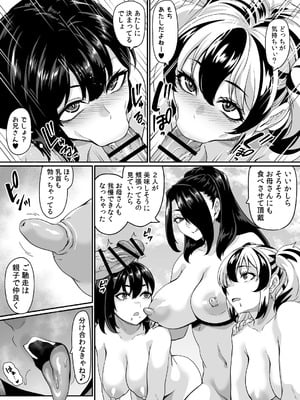 [てぃらみすたると (一弘)] 家族旅行はヤリモクビーチでセックス三昧 ~家族みんなで編~_09_yjoy