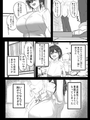 [青い星に生まれたダークエンジェル (鯖磁場権八朗)] 昔男だと思ってたJカップ幼馴染とHする本_04_xkdg