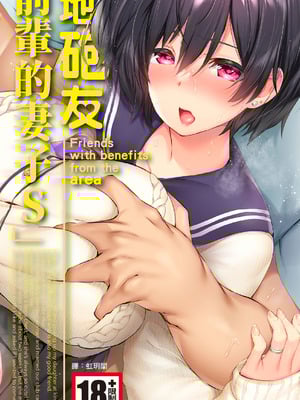 [STUDIOふあん (来鈍)] 地元のハメ友。「先輩の人妻S」｜在地砲友「前輩的妻子S」 [中国翻訳] [DL版]