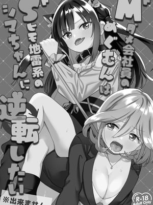 [ぐつとま (タチ)] ドMダメ会社員のめぐむんはドSヒモ地雷系のシマちゃんに逆転したい※出来ません。 [基德漢化組] [DL版]_02_mgse