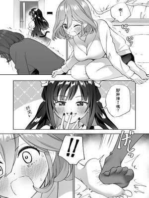 [ぐつとま (タチ)] ドMダメ会社員のめぐむんはドSヒモ地雷系のシマちゃんに逆転したい※出来ません。 [基德漢化組] [DL版]_04_kpvf