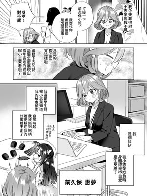 [ぐつとま (タチ)] ドMダメ会社員のめぐむんはドSヒモ地雷系のシマちゃんに逆転したい※出来ません。 [基德漢化組] [DL版]_09_fdur