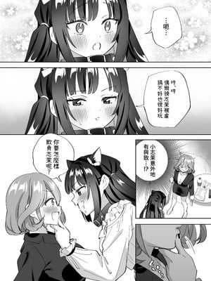 [ぐつとま (タチ)] ドMダメ会社員のめぐむんはドSヒモ地雷系のシマちゃんに逆転したい※出来ません。 [基德漢化組] [DL版]_14_ykwl