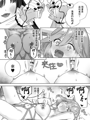 [ぐつとま (タチ)] ドMダメ会社員のめぐむんはドSヒモ地雷系のシマちゃんに逆転したい※出来ません。 [基德漢化組] [DL版]_23_fthh