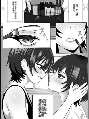 [成人14歳 (三角ノエル)] 双子の異常な愛情〜双子の姉が弟を女装させてローションガーゼで気絶するまで精液と潮を搾り尽くす話〜 [中国翻訳]_02_pcrp