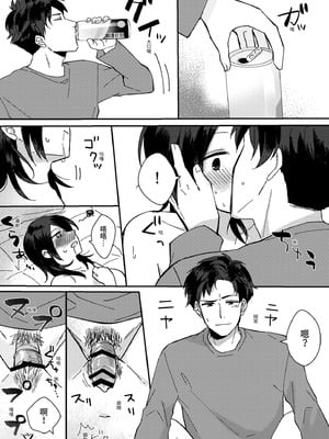 [星人] 好きな子にゴムしなくていいよ？と言われた1｜我喜歡的人對我說「不用戴套也可以喔？」1 [中国翻訳] [DL版]_03_uxnc