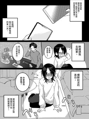 [星人] 好きな子にゴムしなくていいよ？と言われた1｜我喜歡的人對我說「不用戴套也可以喔？」1 [中国翻訳] [DL版]_09_lxrx