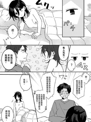 [星人] 好きな子にゴムしなくていいよ？と言われた1｜我喜歡的人對我說「不用戴套也可以喔？」1 [中国翻訳] [DL版]_11_tiul