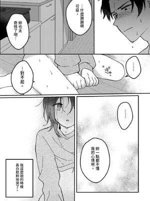 [星人] 好きな子にゴムしなくていいよ？と言われた1｜我喜歡的人對我說「不用戴套也可以喔？」1 [中国翻訳] [DL版]_34_mlxn