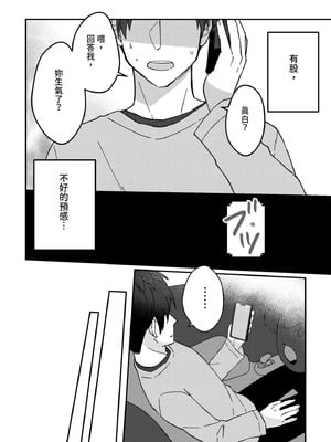 [星人] 好きな子にゴムしなくていいよ？と言われた2｜我喜歡的人對我說「不用戴套也可以喔？」2 [中国翻訳] [DL版]_12_ssbp