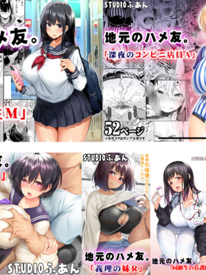 [STUDIOふあん (来鈍)] 地元のハメ友。 1~6[中国翻訳][疏碼]