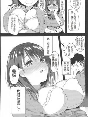 [ひつじまま (ひつじたかこ)] 母乳ちゃんは射(だ)したい。 -総集編(1)-[中国翻訳][疏碼][DL版]_009