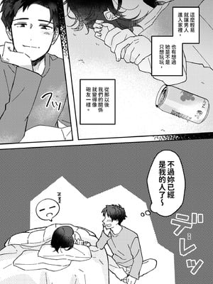 [星人]好きな子にゴムしなくていいよ？と言われた|我喜歡的人對我說「不用戴套也可以喔？」 1~2+1.5[中国翻訳][DL版]_011