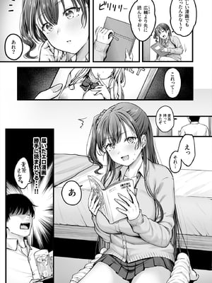[チサキッス (枠田ちさき)] 幼馴染ギャルに好きと言えない陰キャな俺__006
