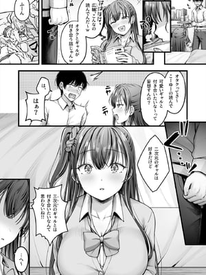 [チサキッス (枠田ちさき)] 幼馴染ギャルに好きと言えない陰キャな俺__007