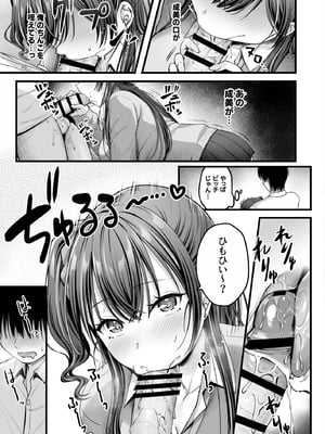 [チサキッス (枠田ちさき)] 幼馴染ギャルに好きと言えない陰キャな俺__010