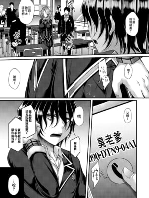 [杜若かなえ]悪辣令嬢逆転調教 -墮+陷-[中国翻訳][疏碼][殘缺][DL版]_009