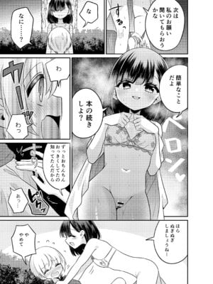 [くるみ屋 (来宮悠里、どろしぃ)] 変身TSミニ系おねショタの精通えっち_12_iokg