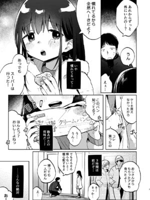 [しぷおる] ずっと一緒にいてね [DL版]_07_tsru