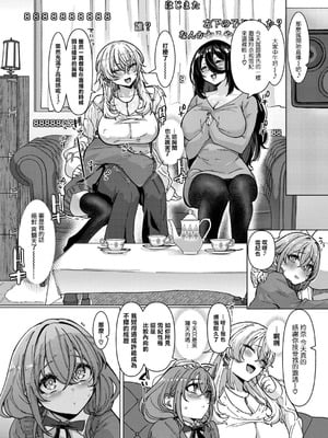 [浅生マコト] 【対決！？】イかせまくりコラボ配信 w癒し系お姉さん (COMIC 真激 2025年5月号) [瑞树汉化组]_06_imxf